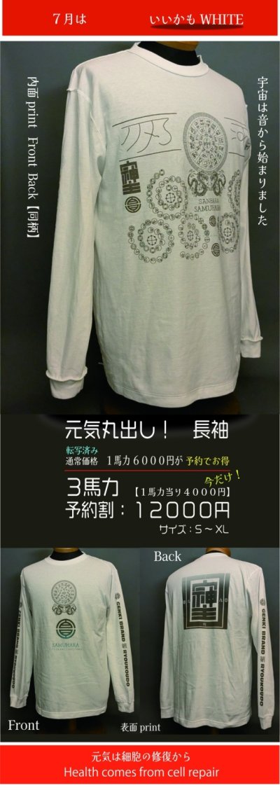 画像1: いいかも、ＷＨＩＴＥ　長袖